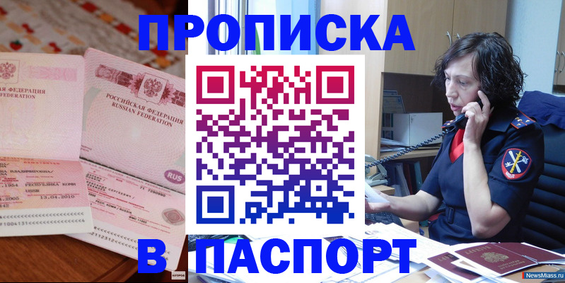 прописка для школы в Калининградской области