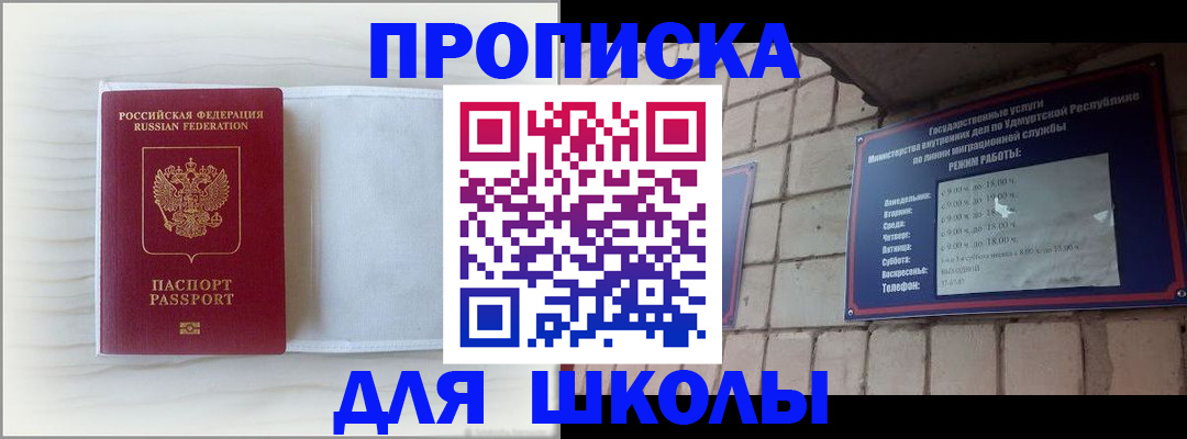 временная регистрация для школы в Калининградской области